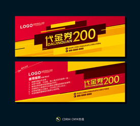 代金券 商场代金券