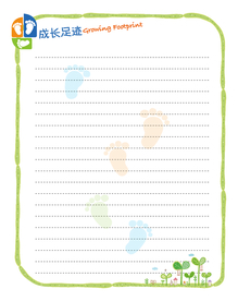 成长足迹便签