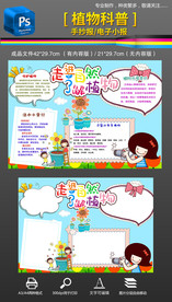 走进自然了解植物科普手抄报小报