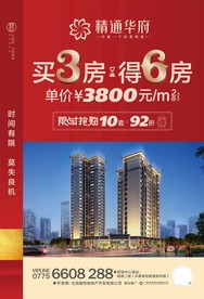 高端 房地产 单张设计