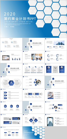 商业计划书PPT