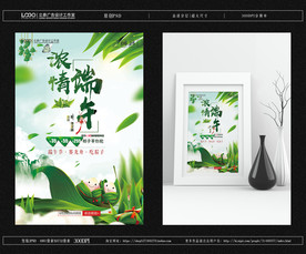 浓情端午