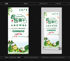 粽情端午展架