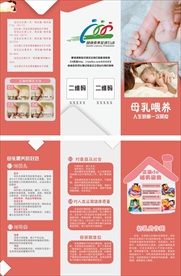 母乳喂养折页
