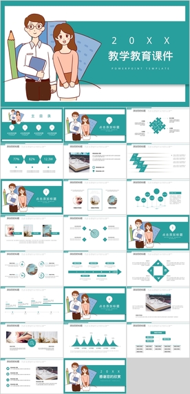 教育教学课件PPT