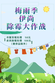 梅雨季除霉大作战