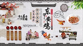 东安鸡背景墙