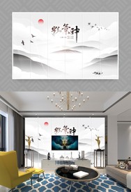 矢量山水精气神电视背景墙