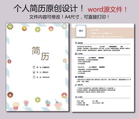 简历模板