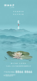 中式水墨地产夏至节气海报