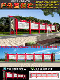 三风与景点宣传栏