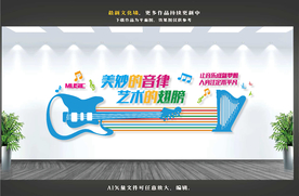 音乐文化墙