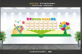 美术文化墙