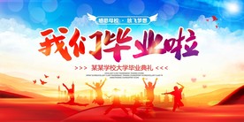 毕业典礼