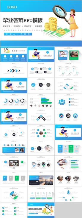 毕业论文答辩PPT