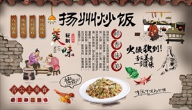 扬州炒饭背景墙