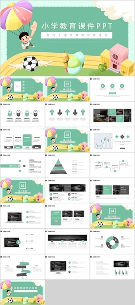 教育课件PPT