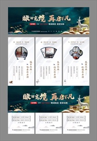 新中式绿色底纹地产主画面三宫格