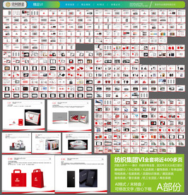 纺织集团VI A部分