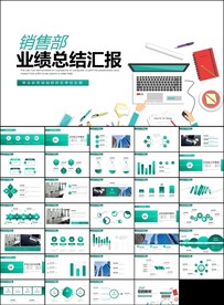 销售部营销年终总结计划ppt