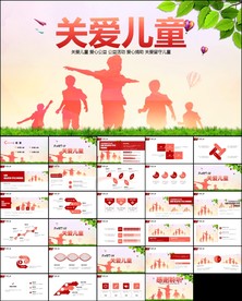 爱心助学捐助关爱儿童PPT