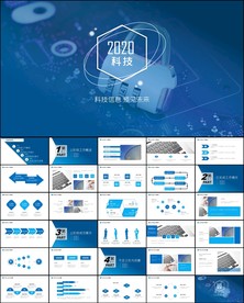 互联网大会科技发布会ppt