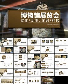 参观博物馆展览会ppt模板
