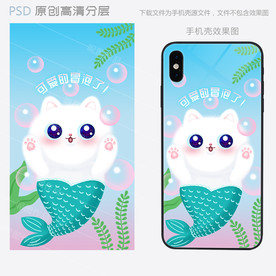 可爱美人鱼小猫手机壳设计