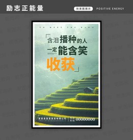 励志海报