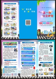 一盔一带折页