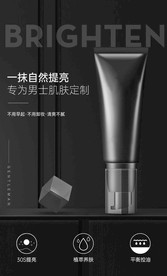 男士素颜霜护肤品详情页设计