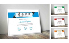 创意证书奖状