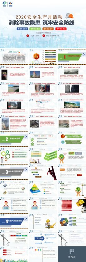 2020年安全生产月