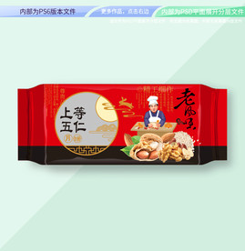 五仁月饼膜包装平面展开分层文件
