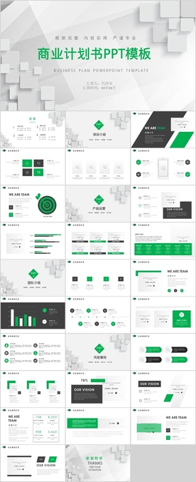 商业计划书PPT