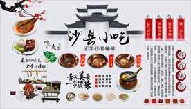 沙县小吃背景墙