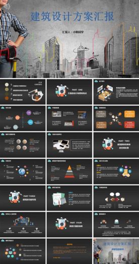 建筑方案