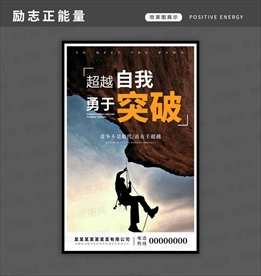 励志海报