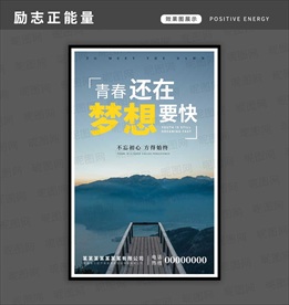 励志海报