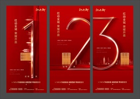 创意地产开盘开放倒计时