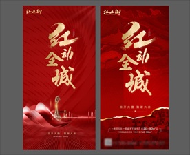 创意地产开盘海报单图