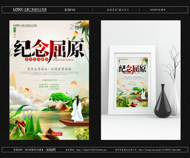 纪念屈原