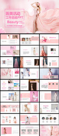 医美活动PPT