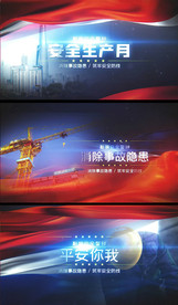 建筑工地安全生产宣传视频