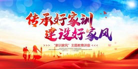 家训家风