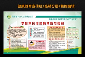 学校常见传染病预防和控制