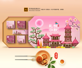 月饼包装 月饼礼盒
