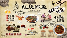 红烧鲫鱼背景墙