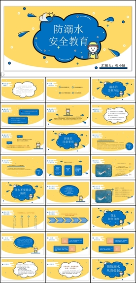 防溺水安全教育PPT