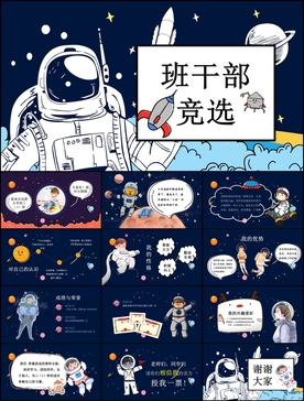 小学生班干部竞选PPT